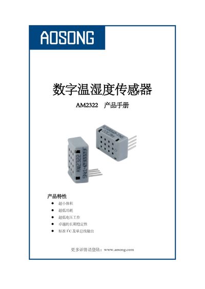 Aosong AM2322 Digital Temperature and Humidity Sensor Product Manual - cover page