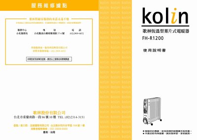 Kolin FH‑R1200 Heater User Manual - cover page
