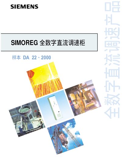 Siemens SIMOREG DC-MASTER 6RM70 Digital DC Drive Cabinet Sample - cover page