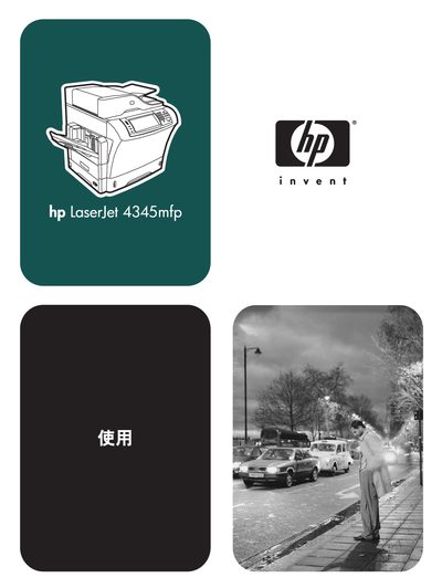 HP LaserJet 4345mfp Series User Manual - cover page