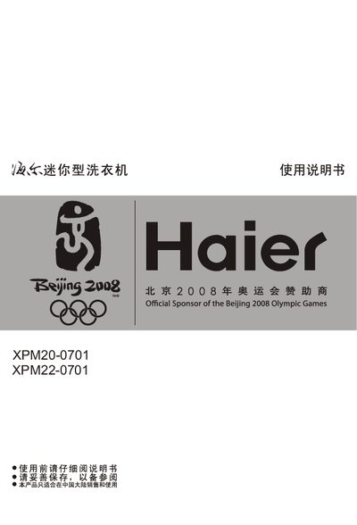 Haier XPM20-0701 / XPM22-0701 Washing Machine User Manual - cover page