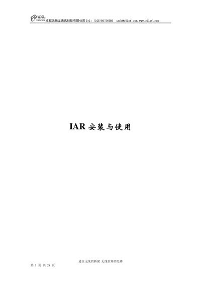 IAR EWARM Installation Guide - cover page
