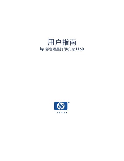 HP CP1160 Color Inkjet Printer User Manual - cover page