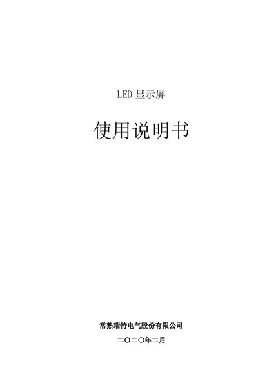 Ruite Electric LED Display Screen User Manual