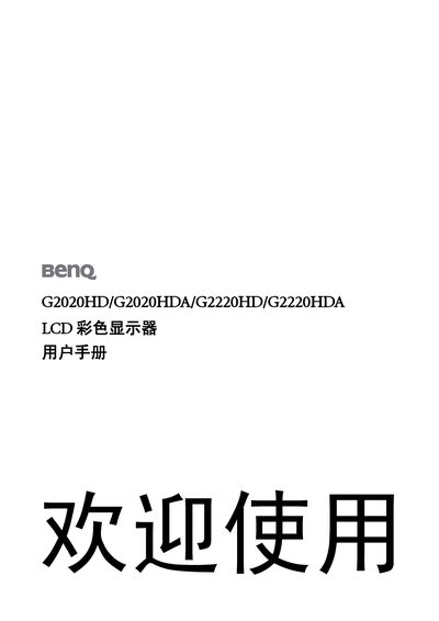 BenQ G2020HD/G2020HDA/G2220HD/G2220HDA LCD Color Display User Manual