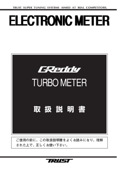 Creddy Turbo Meter User Manual - cover page