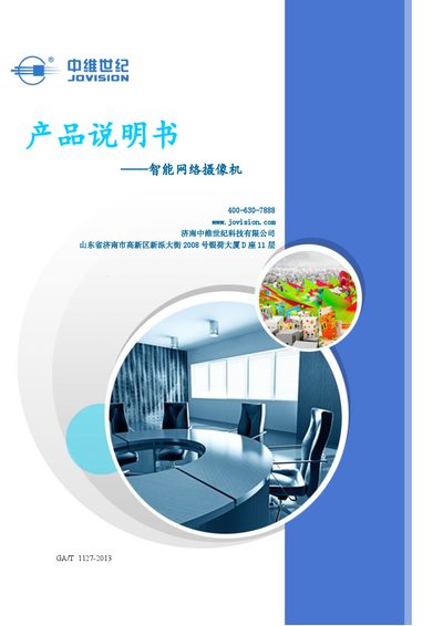 Jovision JVS-H411-V1.0 Smart Network Camera User Manual - cover page