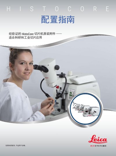 Leica Biosystems HistoCore BIOCUT R, MULTICUT R, AUTOCUT R, NANOCUT R Microtome Configuration Guide - cover page