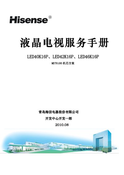 Hisense LED40K16P/LED42K16P/LED46K16P Television Service Manual - cover page