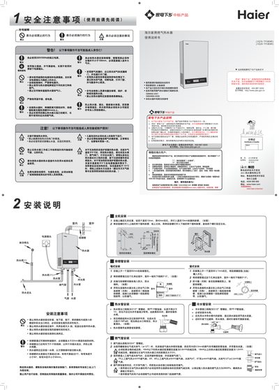 Haier JSQ16-TFSB(ME) / JSQ20-TFSB(ME) Gas Water Heater User Manual - cover page