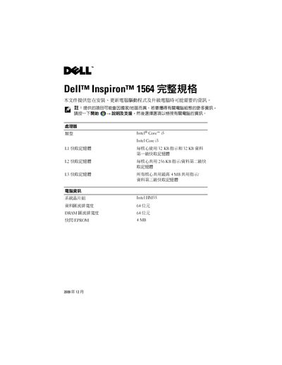 Dell Inspiron 1564 User Manual - cover page