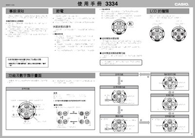 Casio 3334 Watch User Manual - cover page