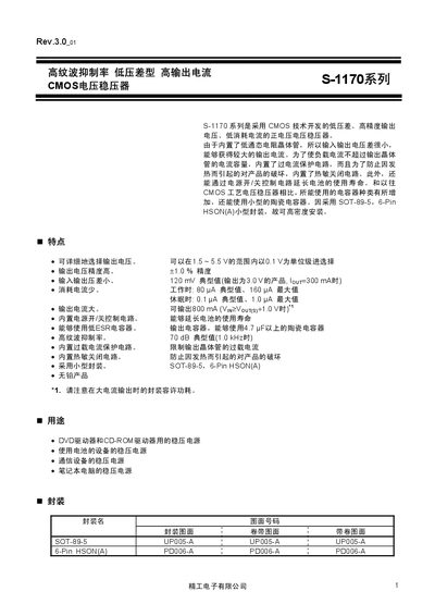 Seiko Instruments S-1170 Series CMOS Voltage Regulator Datasheet - cover page