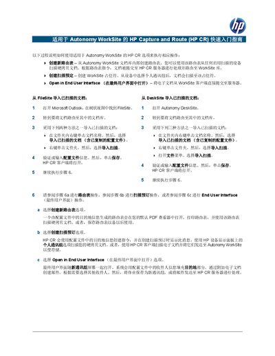 HP Capture and Route Quick Start Guide for Autonomy WorkSite - cover page
