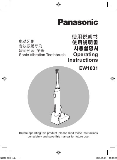 Panasonic EW1031 Sonic Vibration Toothbrush Operating Instructions - cover page