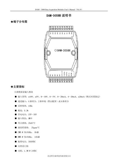 Altai Technology DAM-3058R Data Acquisition Module User Manual - cover page