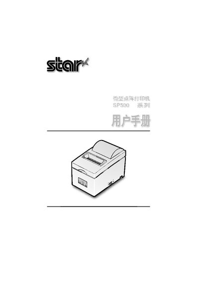 SP SP500 Dot Matrix Printer User Manual - cover page