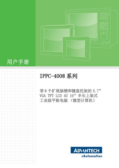 Advantech IPPC-4008 Industrial PC User Manual - cover page