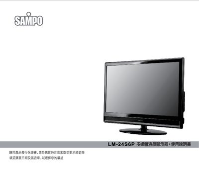Sampo LM-24S6P Multimedia LCD Monitor User Manual - cover page