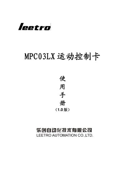 MPC03LX Motion Control Card Wiring Manual - cover page