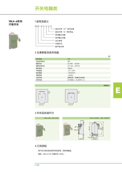YBLX-6 Series Stroke Switch Manual - cover page