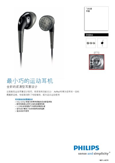 PHILIPS SHJ066 motion earphone Manual - cover page
