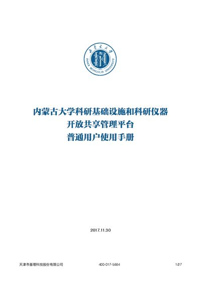 Jili Li Technology Large Instrument Management System User Manual - cover page