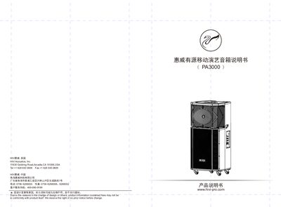 HiVi PA3000 Active Mobile Performance Speaker User Manual - cover page