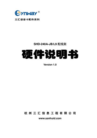 Sanhui SHD-240A-JB/L9 Patch Panel Installation Guide - cover page