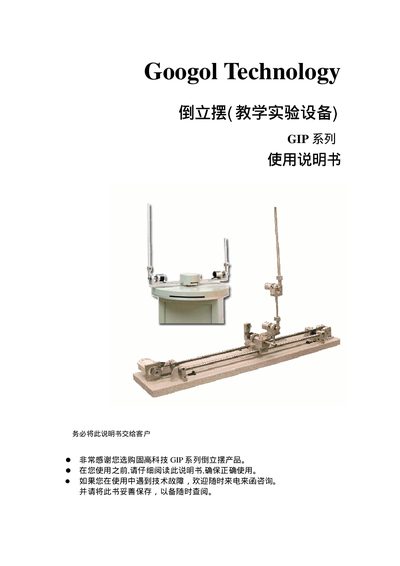 Googol Technology GIP Inverted Pendulum User Manual