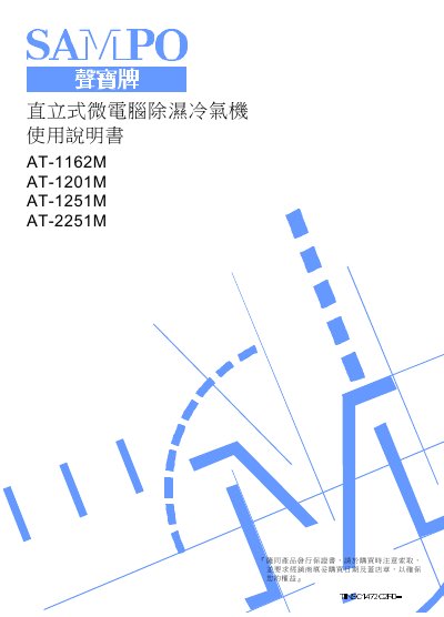 Philips AT-1162M/AT-1201M/AT-1251M/AT-2251M Air Conditioner User Manual - cover page
