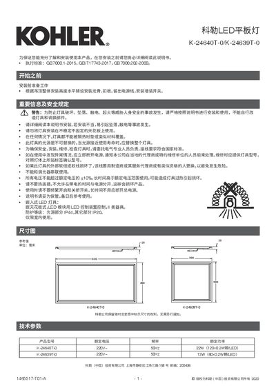 Kohler K-24640T-0/K-24639T-0 LED Panel Light Installation and User Manual - cover page