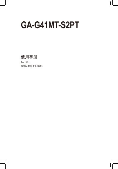 Gigabyte GA-G41MT-S2PT Motherboard User Manual - cover page
