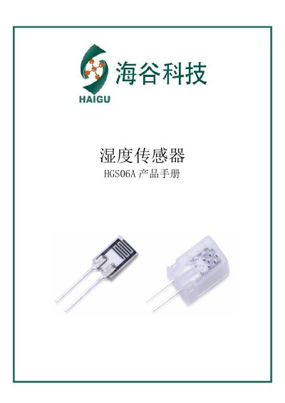 HAIGU HGS06A Humidity Sensor Product Manual - cover page