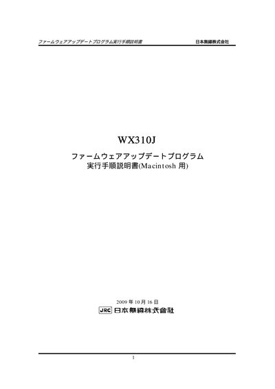 JRC WX310J Firmware Update Program Execution Manual (Macintosh) - cover page