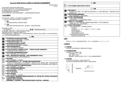 Superlink SC-WBGW256 Web and BACnet Gateway Installation Guide - cover page