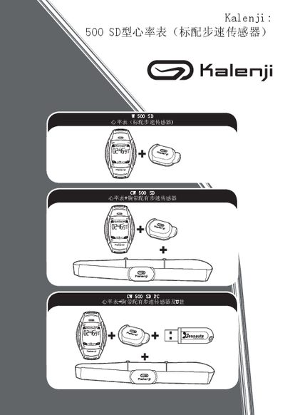 Kalenji 500 SD Heart Rate Monitor User Manual - cover page