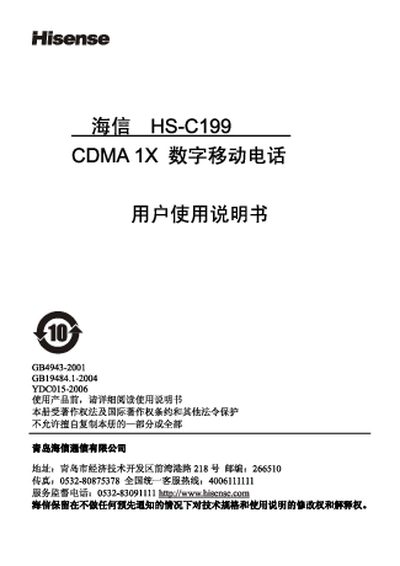 Hisense HS-C199 CDMA1X Mobile Phone User Manual - cover page