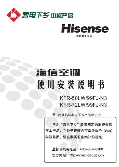 Hisense KFR-50LW/99FJ-N3 / KFR-72LW/99FJ-N3 Air Conditioner Installation Manual - cover page