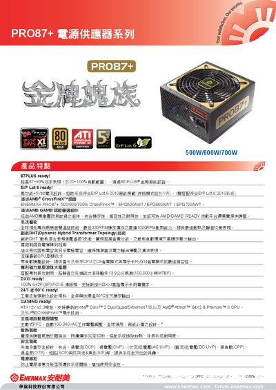 ENERMAX PRO87+ 500/600/700W Power Supply Product Leaflet - cover page
