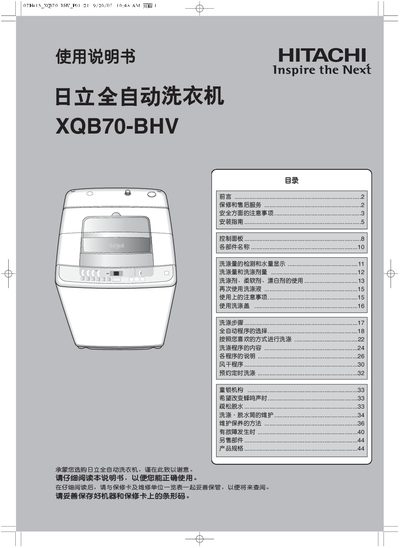 Hitachi XQB70-BHV Washing Machine User Manual - cover page