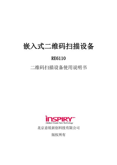 Inspiry RE6110 QR Code Scanner User Manual - cover page