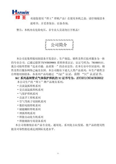 Hanwang KC-200A KC-350A KC-500A Welding Machine User Manual
