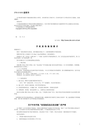 ZTE G S202 Phone User Manual - cover page