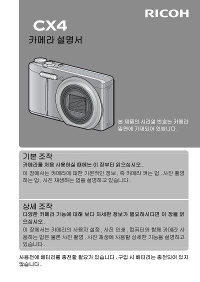 Ricoh CX4 Digital Camera User Manual - cover page