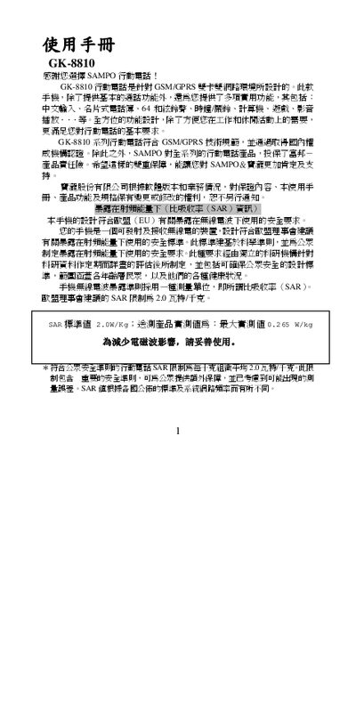 Sampo GK-8810 Mobile Phone User Manual - cover page