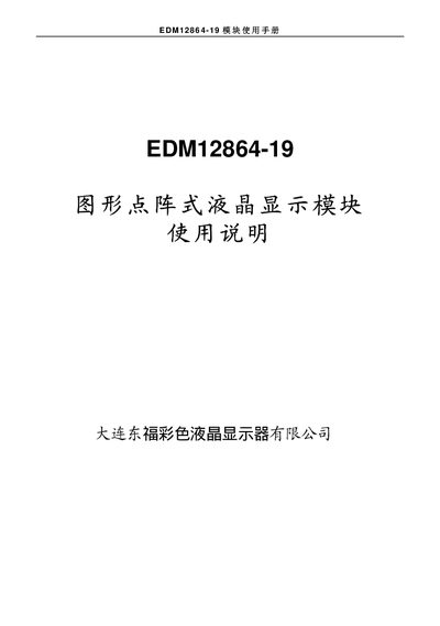 Dalian Dong EDM12864-19 LCD Module User Manual - cover page