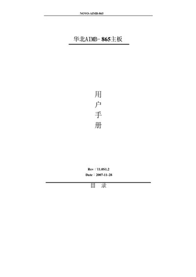 NOVO AIMB-865 Motherboard User Manual - cover page
