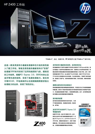 HP Z400 Workstation User Manual - cover page