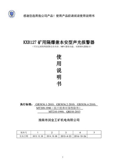 Rujin Gongkuang KXB127 Mining Explosion‑Proof Intrinsically Safe Acoustic‑Optical Alarm User Manual - cover page